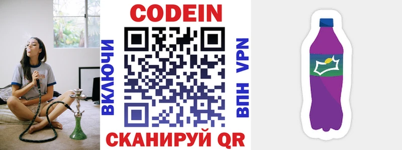Купить где  Рыльск  Codein напиток Lean (лин) 